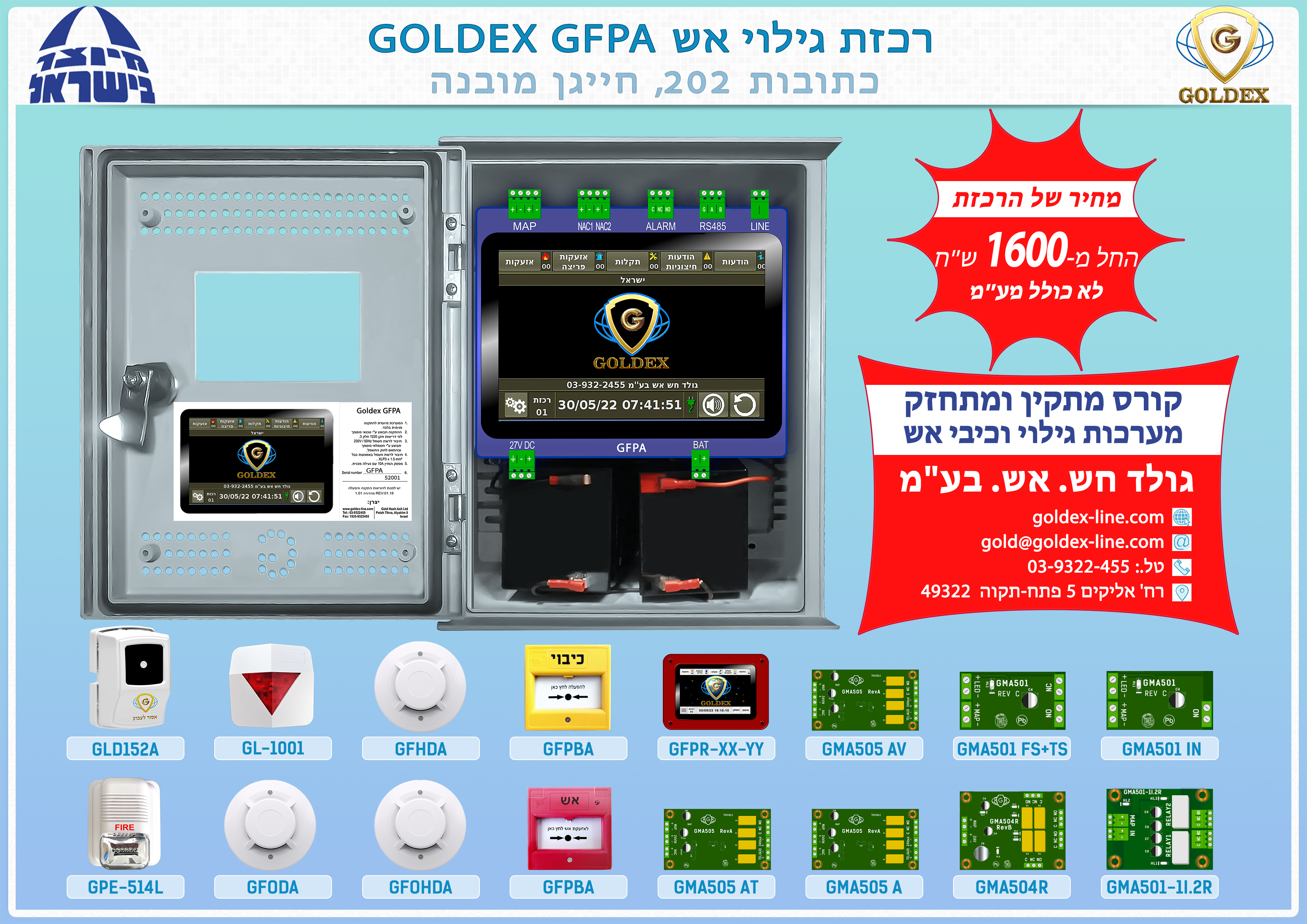 FLAER רכזת גילוי אש GOLDEX GFPA