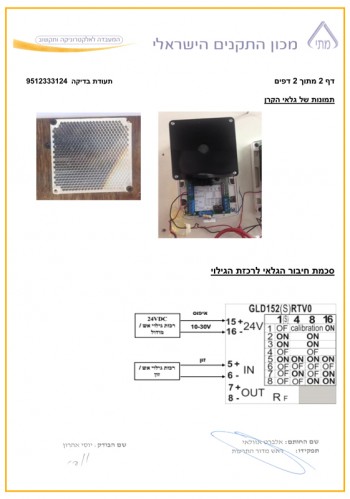 גלאי קרן עם רפלקטור GLD152-RT-VO (עד 120 מטר) מתוצרת חברת Gold Hash Ash LTD ישראל ומתוצרת חברת OOO DIP INTELLEKT