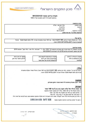 גלאי קרן מקלט משדר מדגם GLD152R/T-V0 (עד 140 מטר) מתוצרת חברת Gold Hash Ash LTD ישראל ומתוצרת חברת OOO DIP INTELLEKT רוסיה